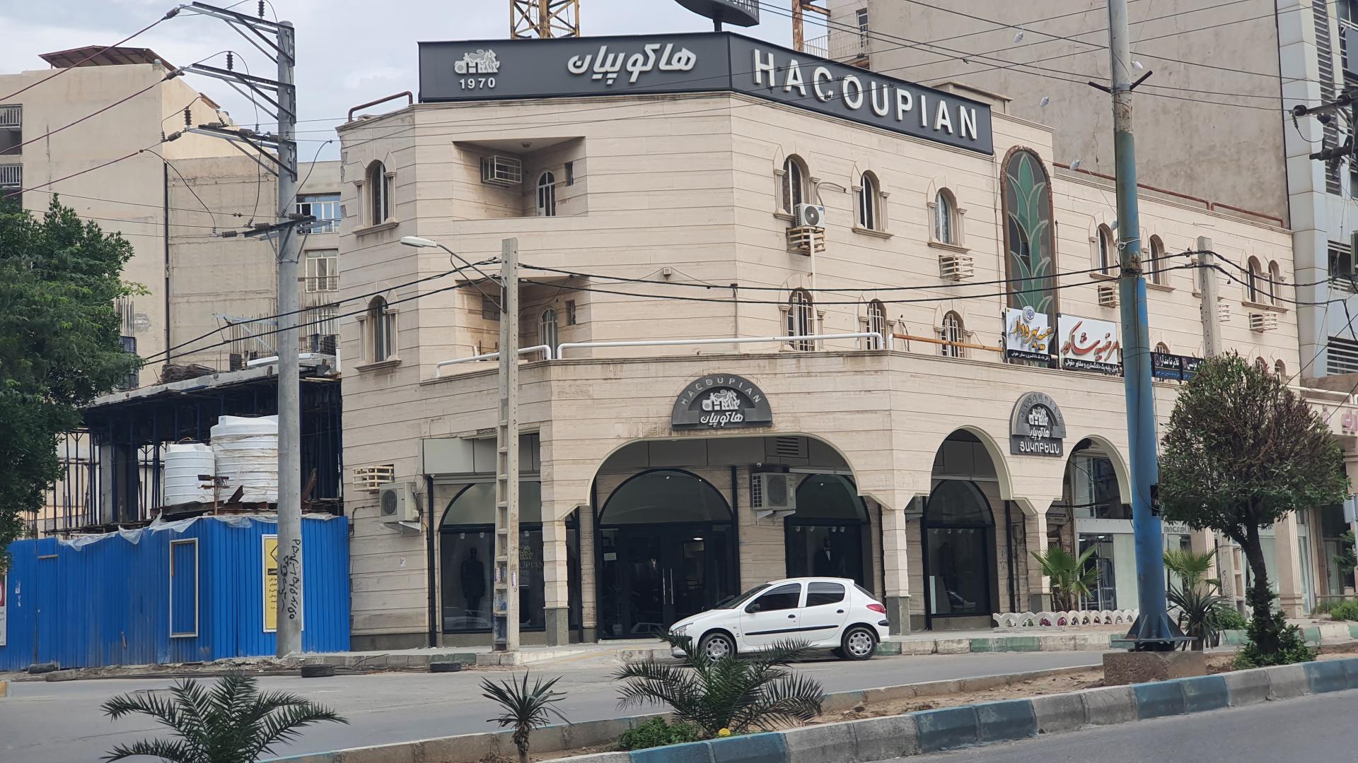 عکس فروشگاه هاکوپیان