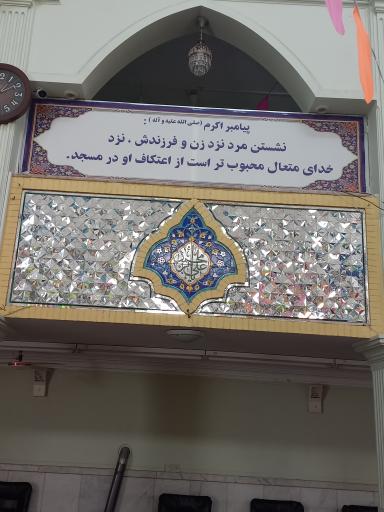 عکس مسجد امام حسن مجتبی(ع)