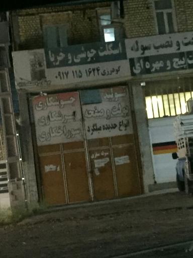 عکس اسکلت جوش و خرپا گودرزی