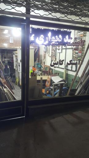 عکس آنتیک کابین