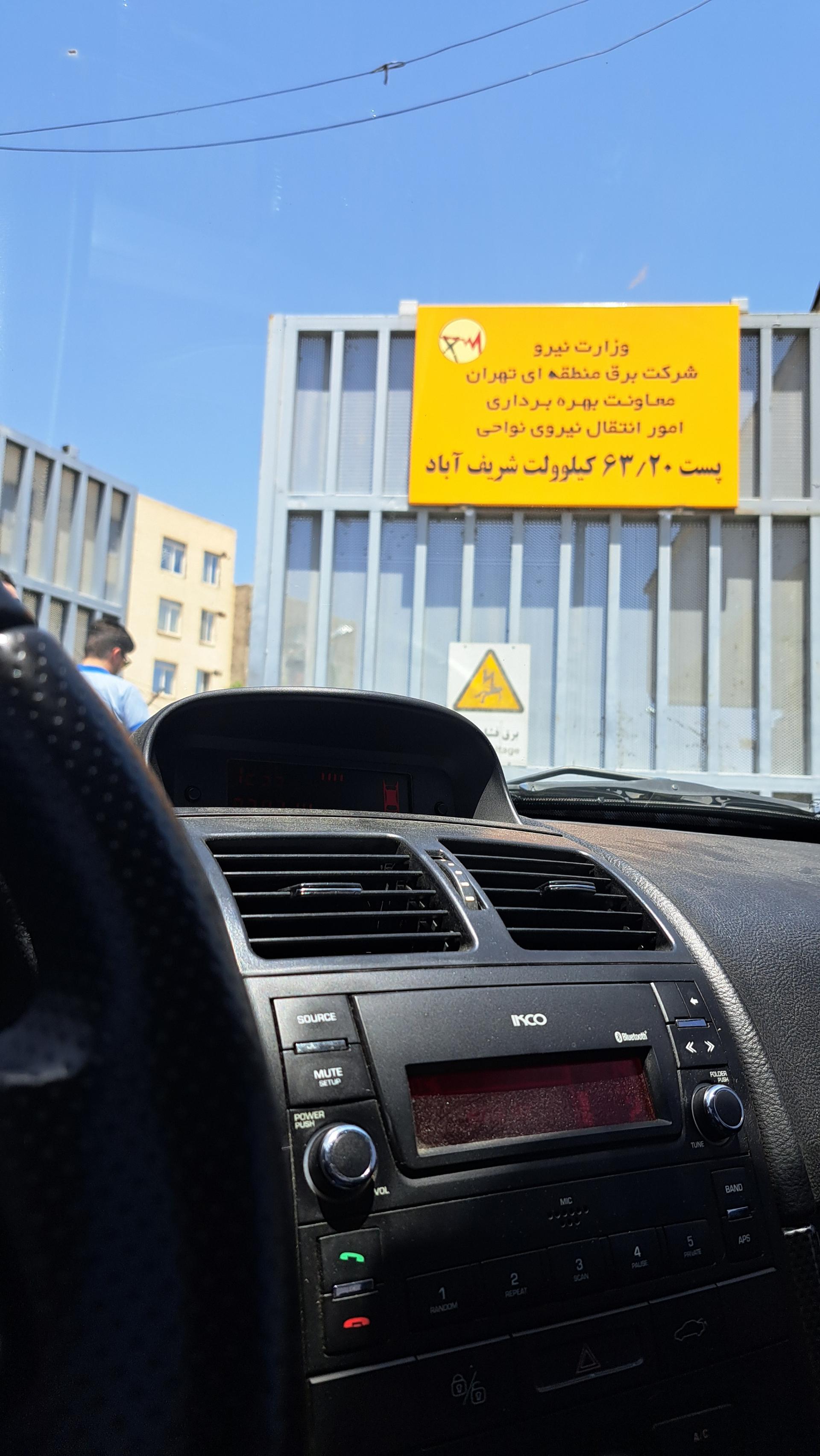 عکس پست برق شریف آباد