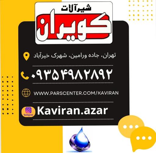 عکس شیرآلات کویران 