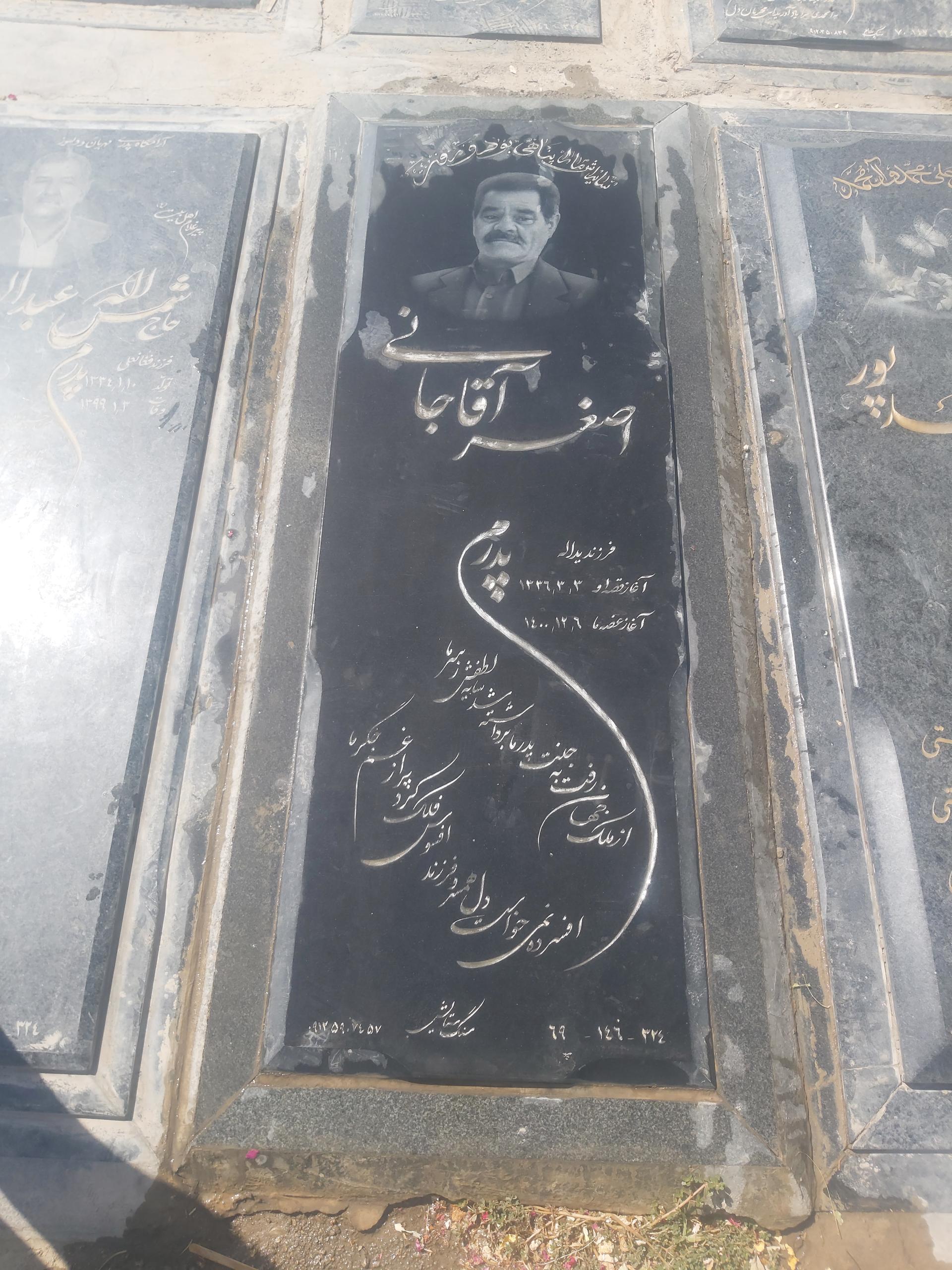 عکس مزار اصغر آقاجانی