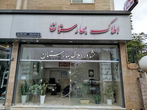 عکس املاک بهارستان