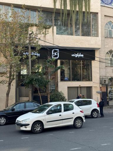 عکس پوشاک جلیلوند