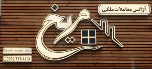 آژانس معاملات ملکی مریخ