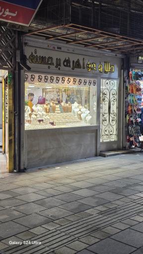 طلا وجواهر برجسته