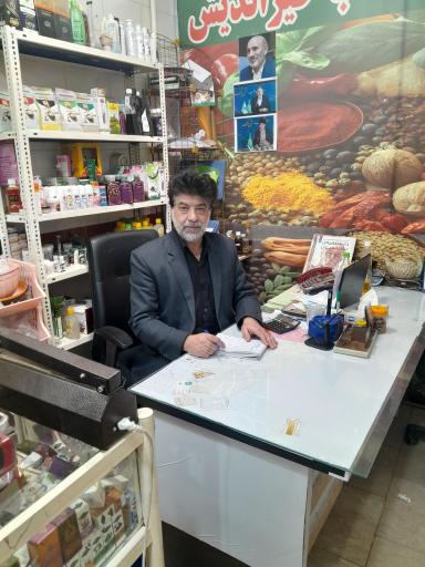 عکس عطاری گیاهان دارویی حکیم خیر اندیش