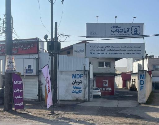 عکس شرکت بازرگانی گلدیس