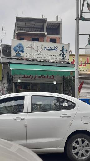 گلکده رزلند