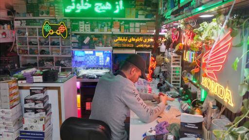 عکس الکترونیک و تابلو سازی مهرداد لطیفی