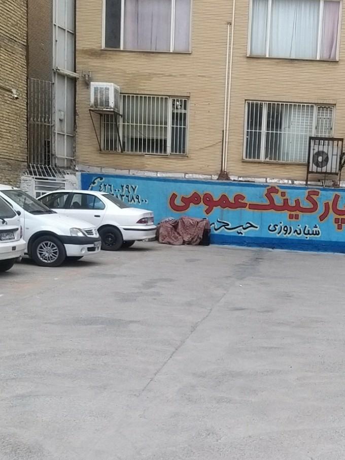 عکس پارکینگ عمومی شبانه روزی  حیدری 