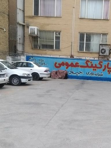 عکس پارکینگ عمومی شبانه روزی  حیدری 