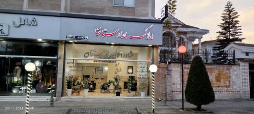 عکس املاک بهارستان