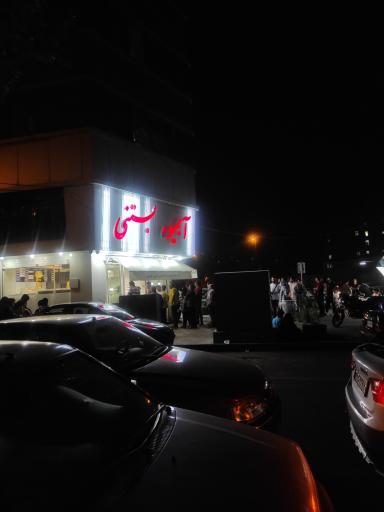 عکس بستنی بی بی