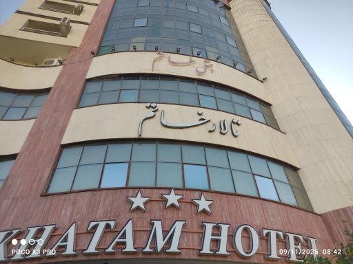 عکس هتل خاتم