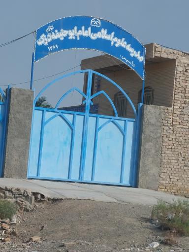 عکس حوزه علمیه امام ابوحنیفه (ره)