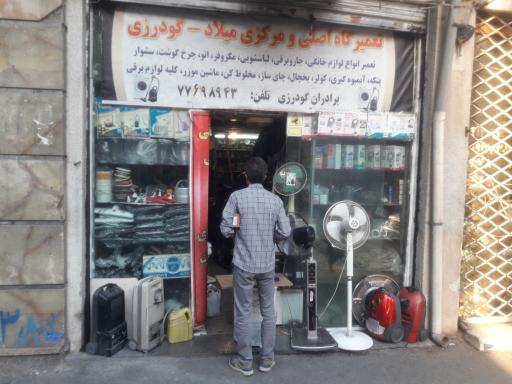 عکس تعمیرگاه لوازم خانگی میلاد - گودرزی