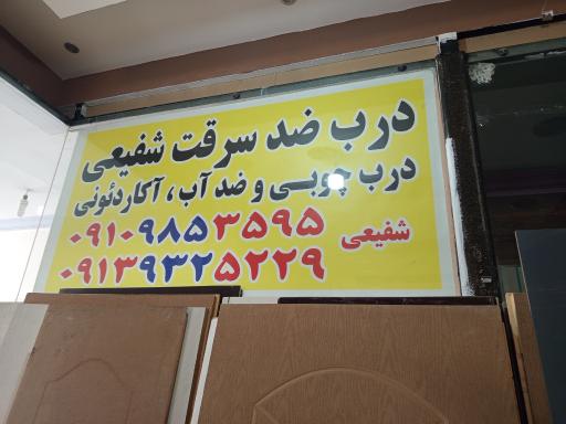 عکس درب ضد سرقت شفیعی
