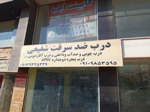 عکس درب ضد سرقت شفیعی