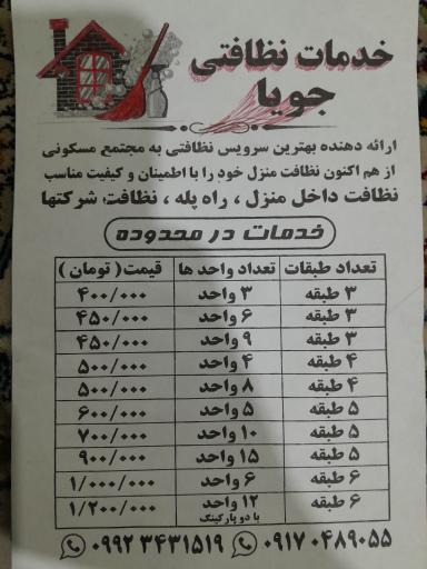 عکس خدمات نظافتی جویا