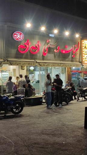 عکس بستنی بی بی