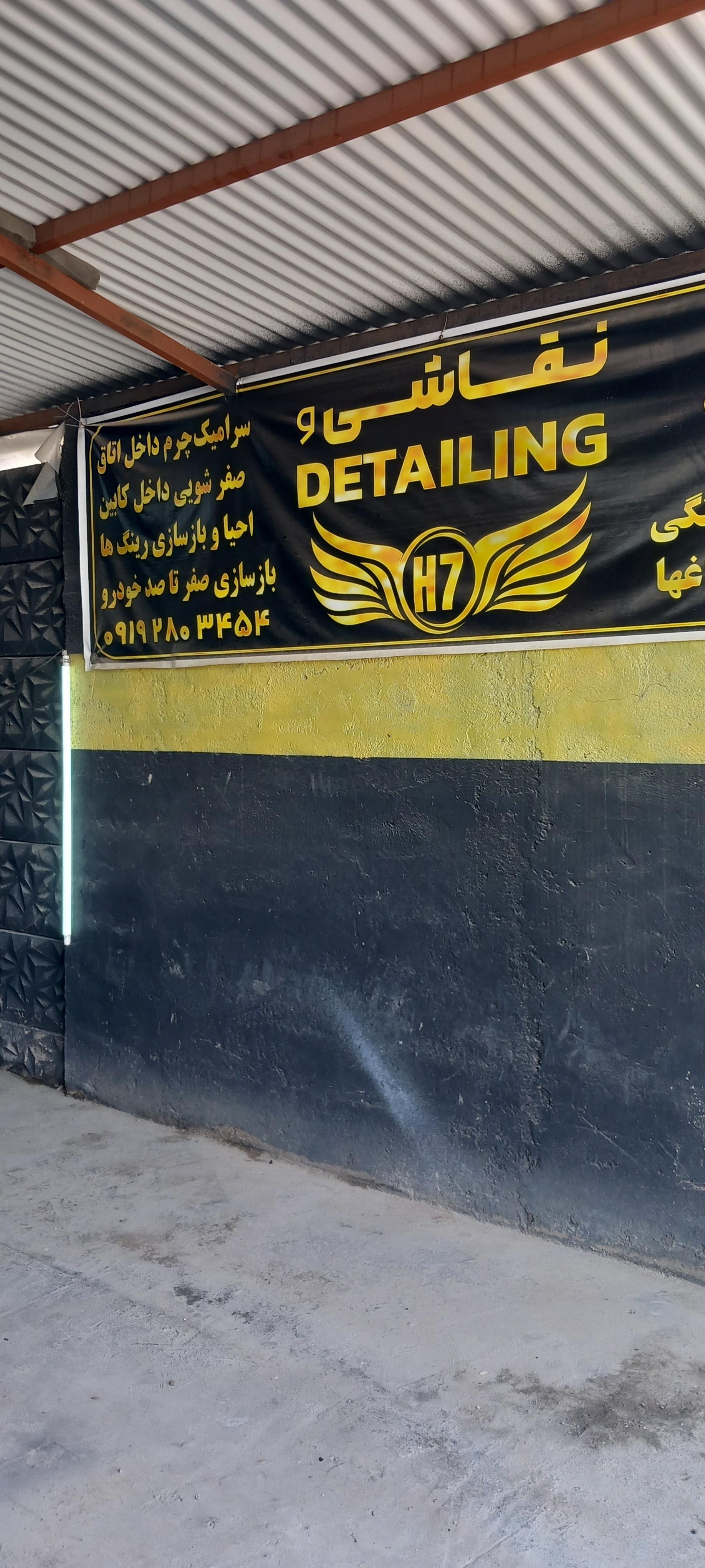 عکس نقاشی و دیتیلینگ H7