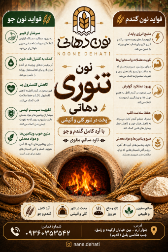 عکس نون دهاتی