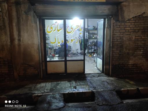 باطری سازی کریم