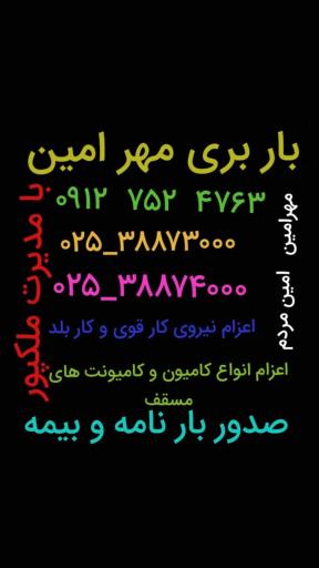 عکس اتوبار مهر امین