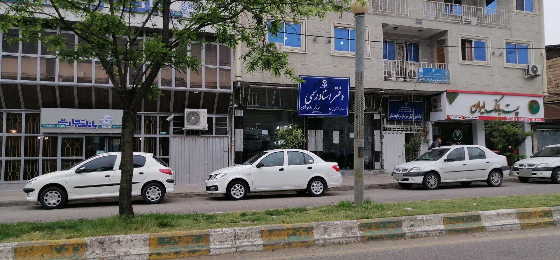 عکس دفتر اسناد رسمی 