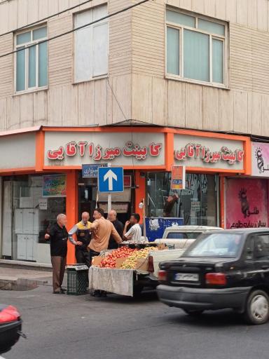 عکس کابینت میرزاآقایی