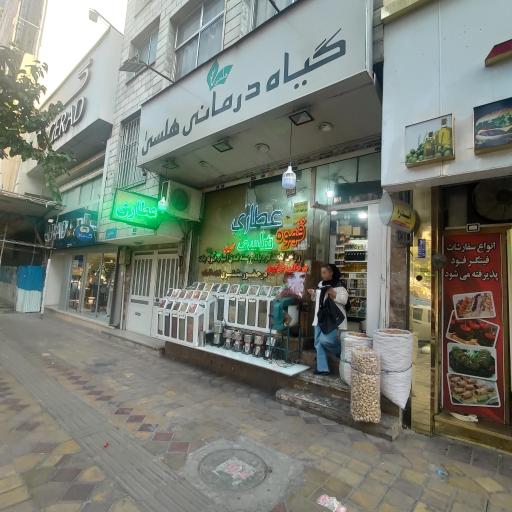 عکس گیاه درمانی هلسی