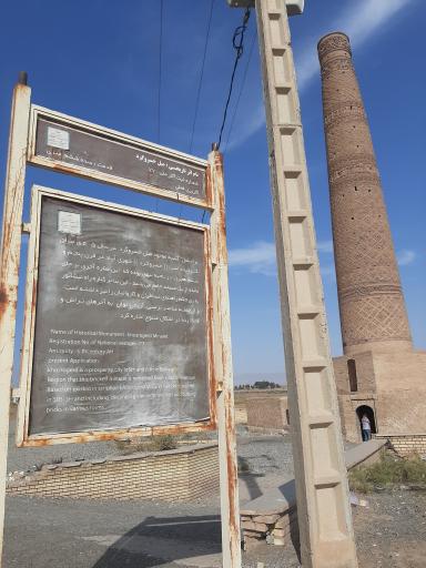عکس مناره خسروگرد