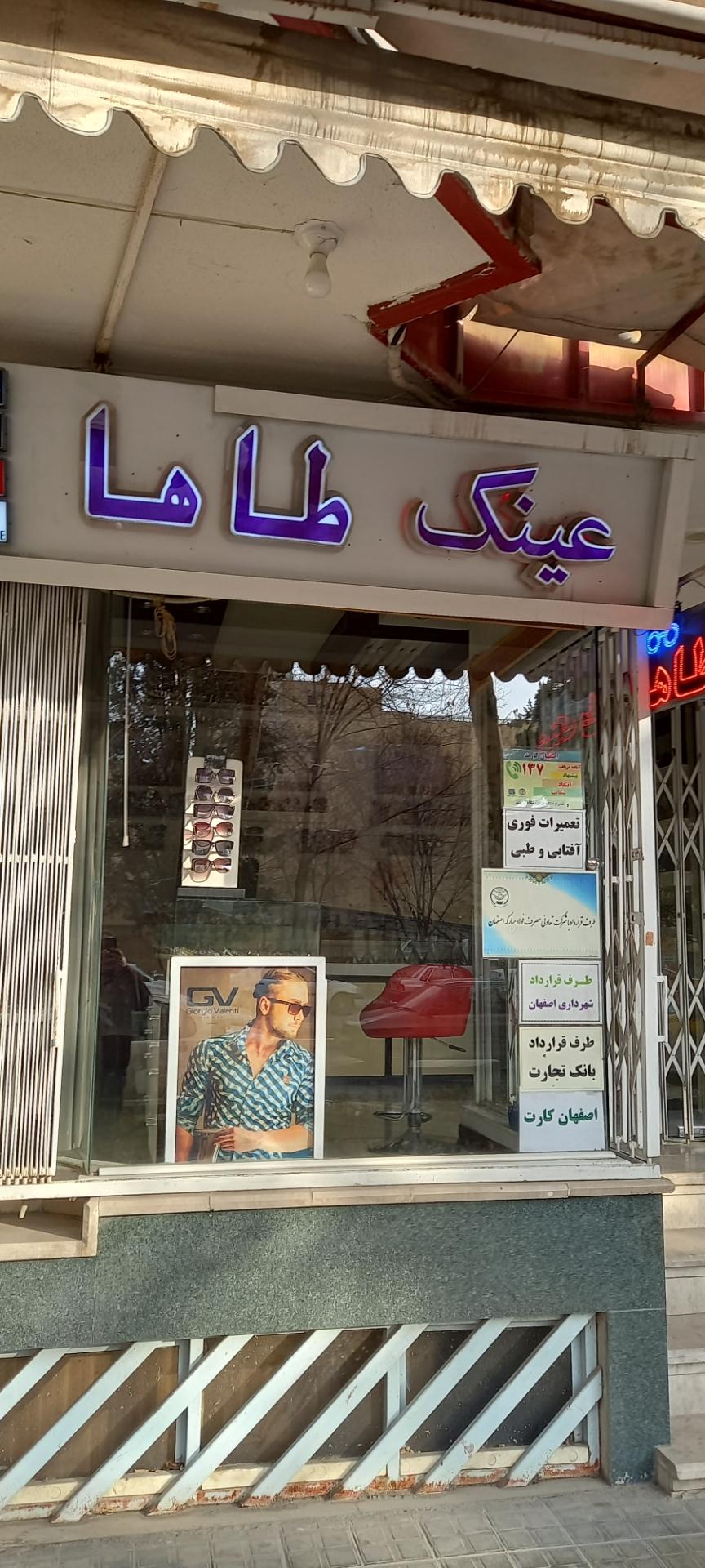 عکس عینک طاها