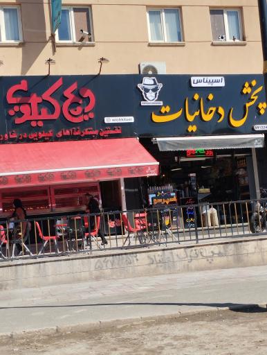 عکس پخش دخانیات اسپیناس