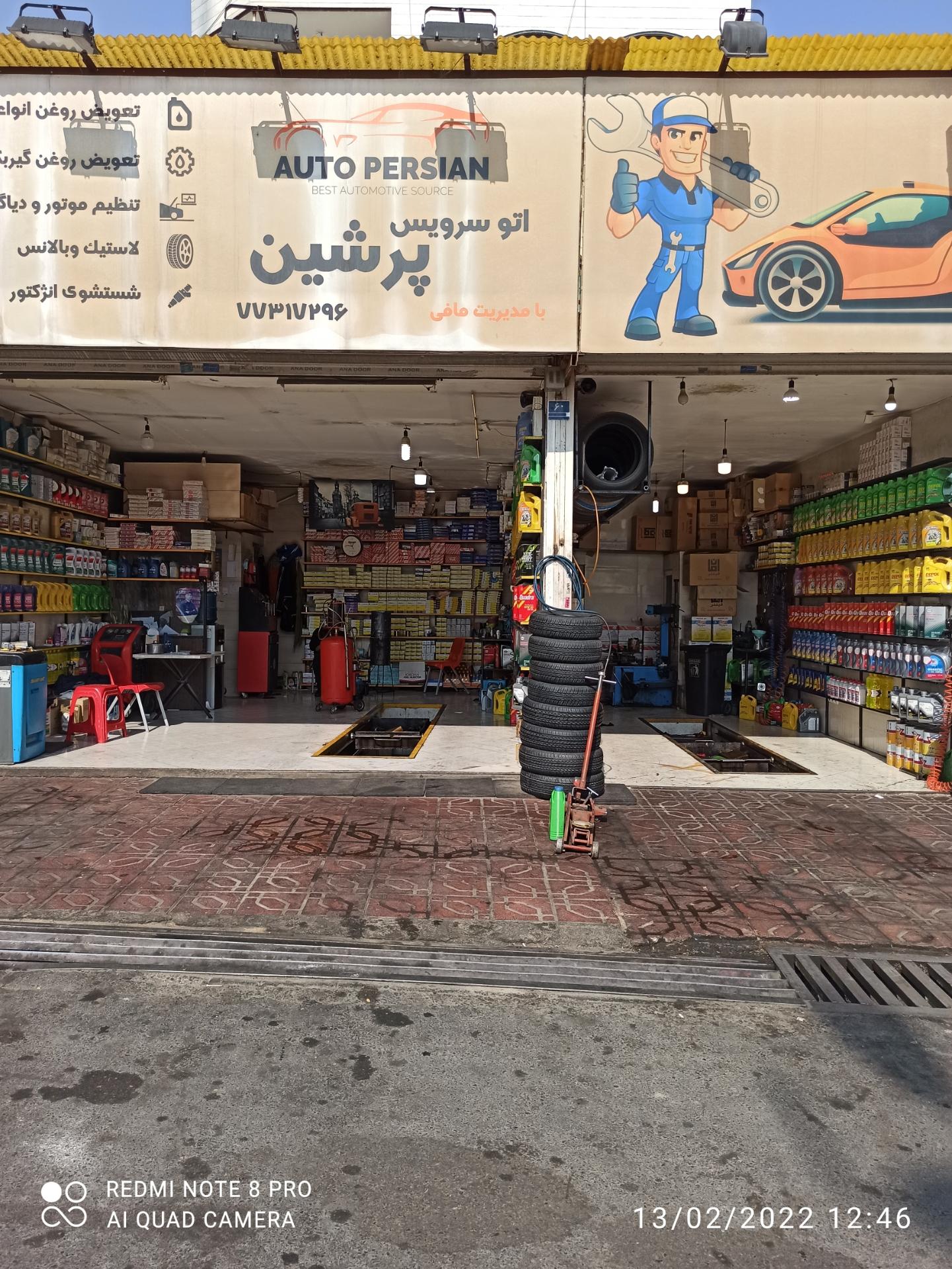 عکس اتو سرویس پرشین