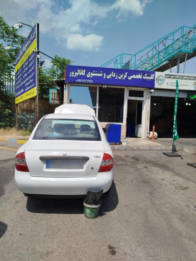 عکس مستر کربن تهران