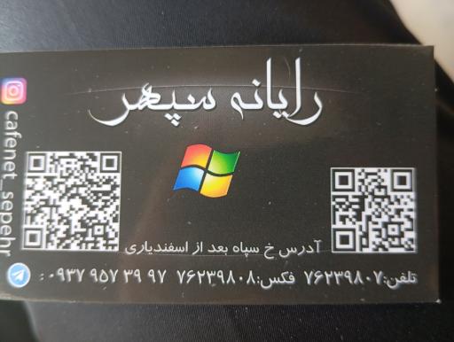 عکس کافی نت و خدمات رایانه سپهر