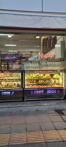 عکس شیرینی شیده 