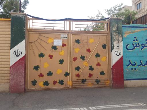 عکس هنرستان فنی و حرفه ای ایثار