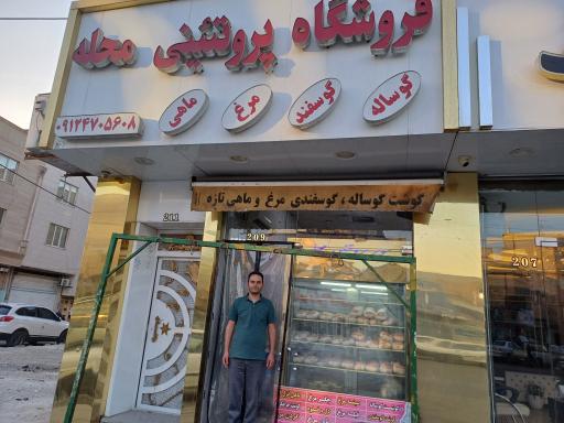 عکس سوپرگوشت محله