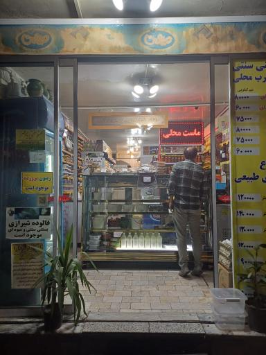 لبنیات دشتی
