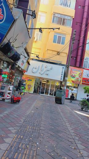 عکس کافه ویتامینه میزبان 