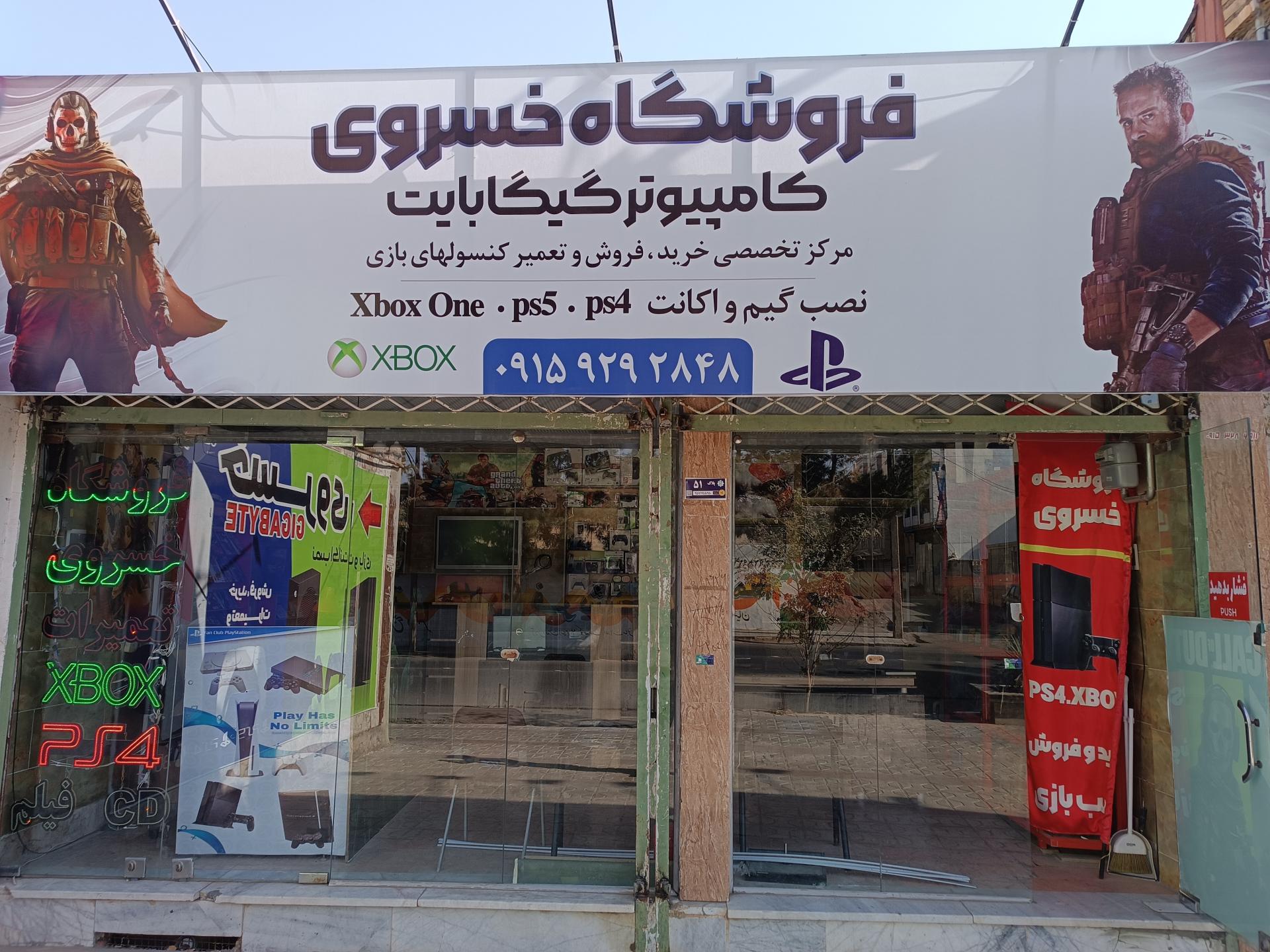 عکس فروشگاه گیگابایت