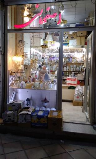 عکس قطعات لوستر اصفهانی