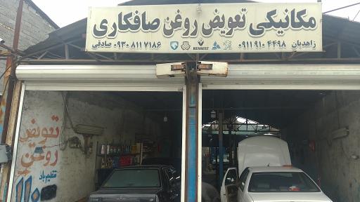 عکس مکانیکی و تعویض روغن حسین زاهدیان