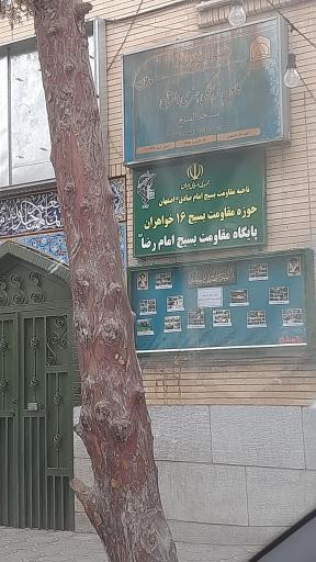 پایگاه مقاومت بسیج حوزه ۱۶ خواهران