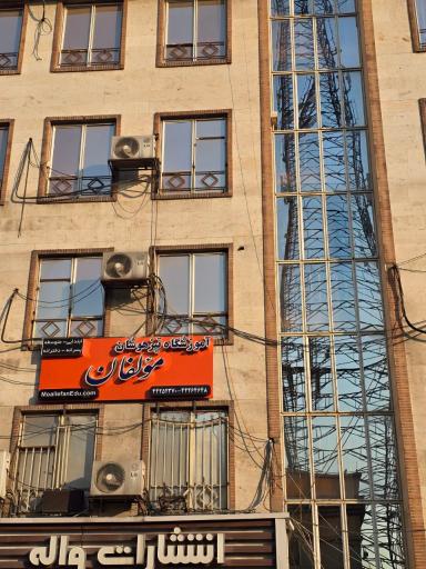 عکس آموزشگاه علمی مولفان پسران