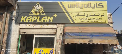 عکس تراشکاری قادر